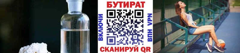 Бутират 99%  магазин продажи наркотиков  Курск 
